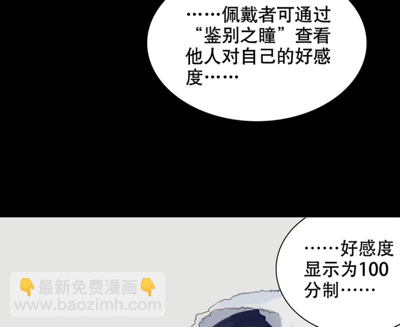 《怪奇杂货店》鉴别之瞳·二 第10页