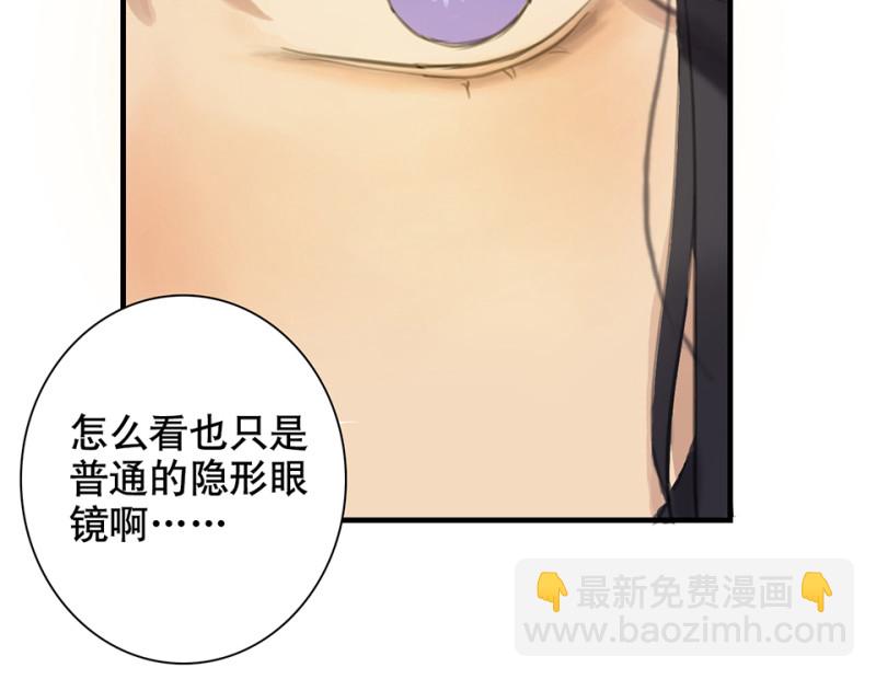 《怪奇杂货店》鉴别之瞳·二 第15页
