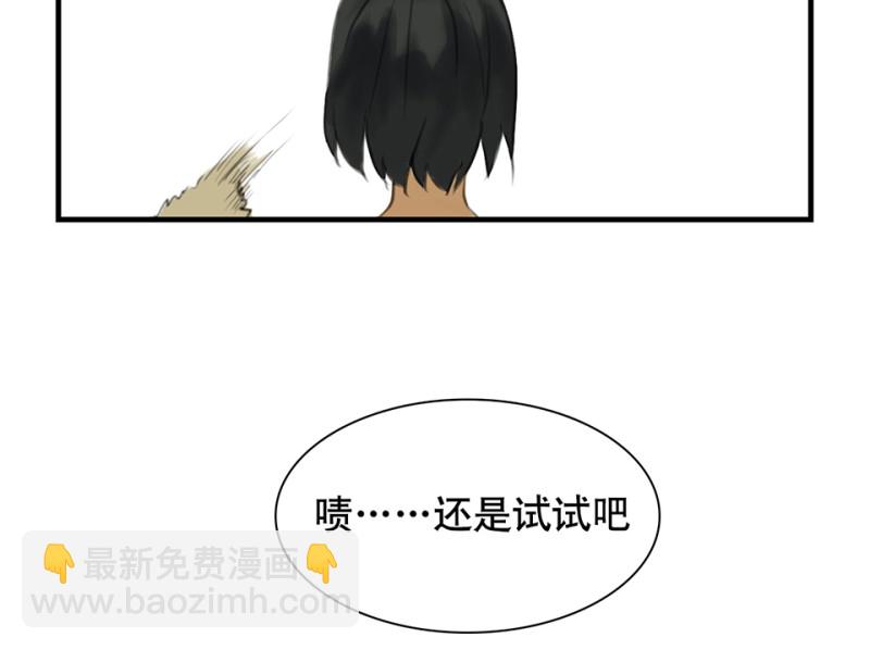 《怪奇杂货店》鉴别之瞳·二 第17页