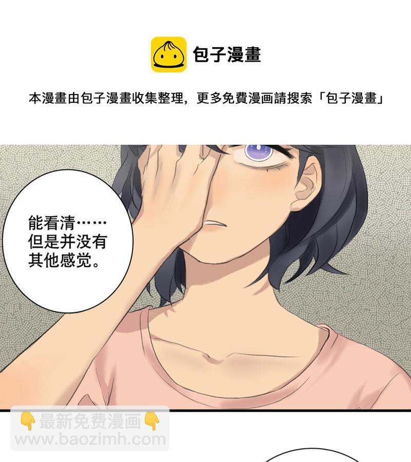 《怪奇杂货店》鉴别之瞳·二 第21页