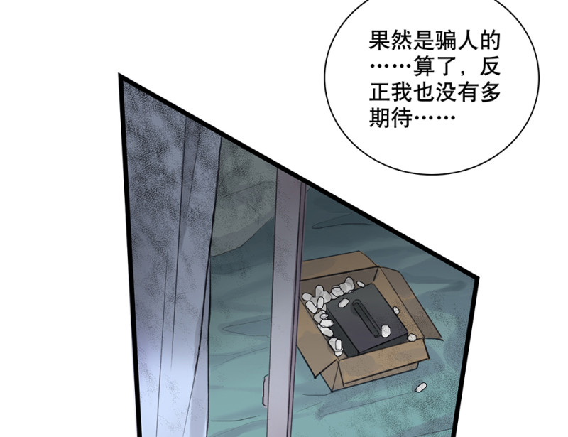 《怪奇杂货店》鉴别之瞳·二 第22页