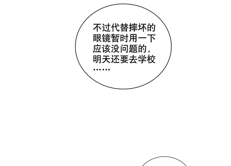 《怪奇杂货店》鉴别之瞳·二 第24页