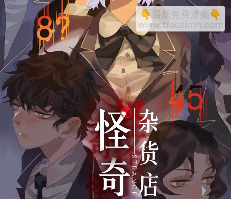 《怪奇杂货店》鉴别之瞳·二 第2页