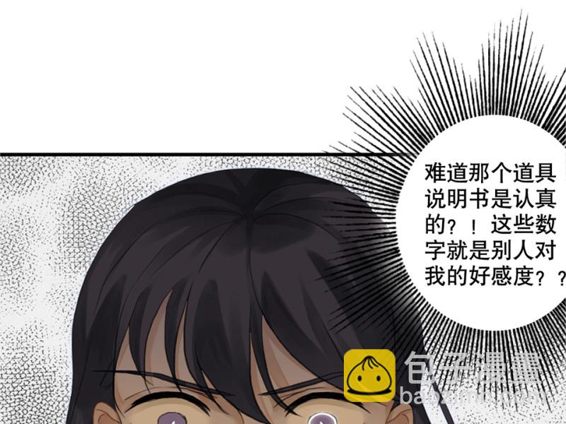 《怪奇杂货店》鉴别之瞳·二 第39页