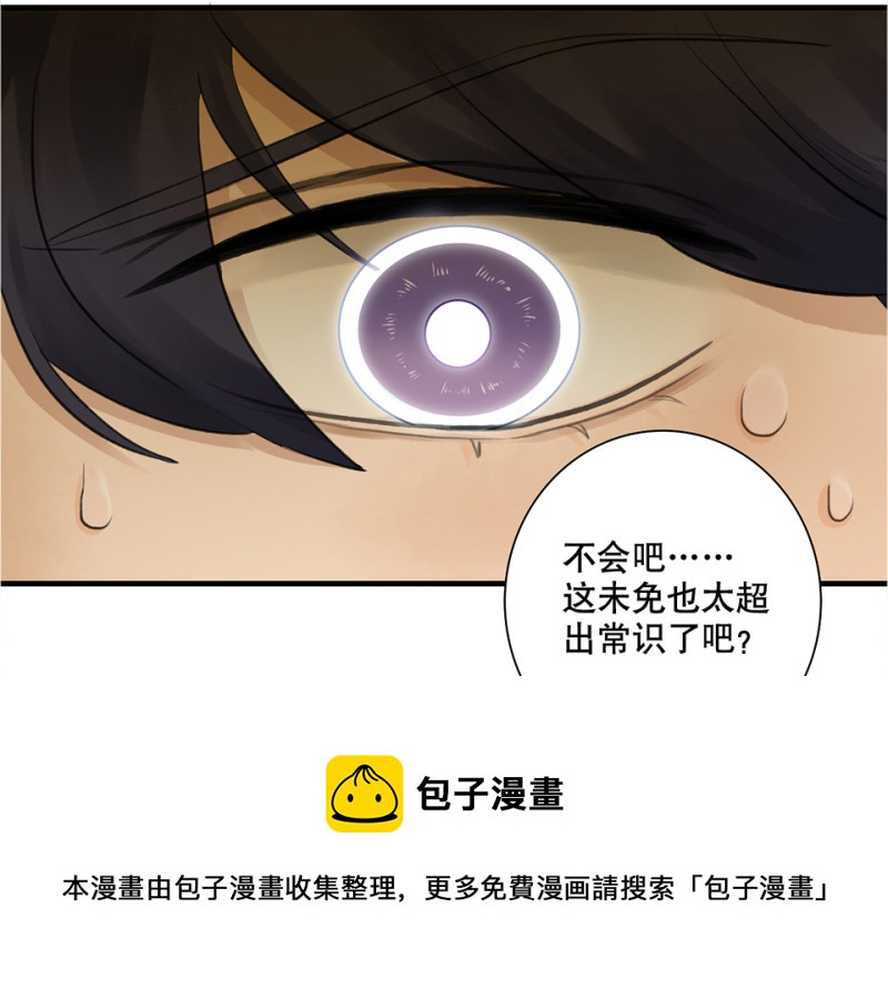 《怪奇杂货店》鉴别之瞳·二 第41页