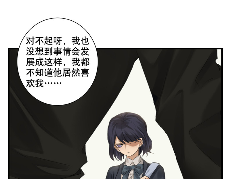 《怪奇杂货店》鉴别之瞳·二 第49页