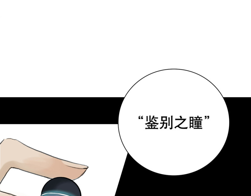 《怪奇杂货店》鉴别之瞳·二 第7页