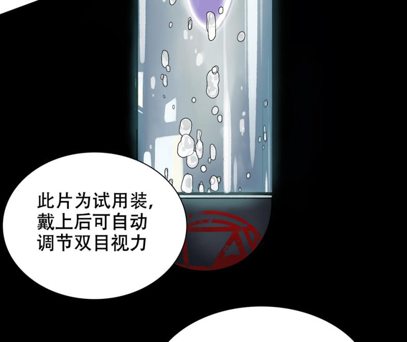 《怪奇杂货店》鉴别之瞳·二 第9页