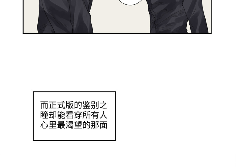 《怪奇杂货店》鉴别之瞳·七 第14页