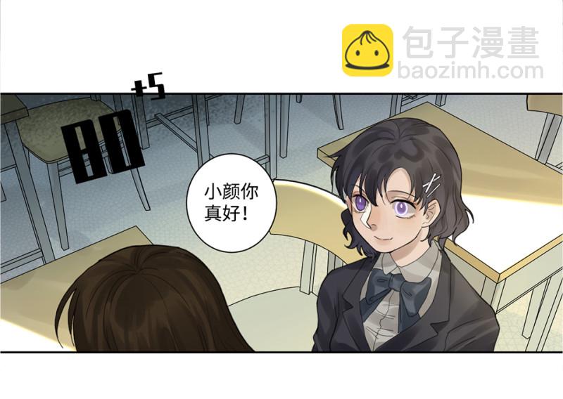 《怪奇杂货店》鉴别之瞳·七 第15页