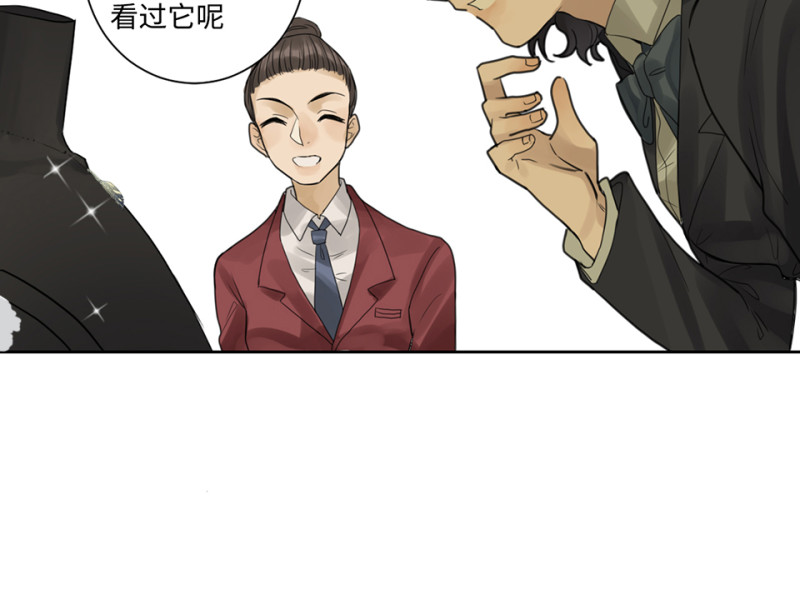 《怪奇杂货店》鉴别之瞳·七 第30页