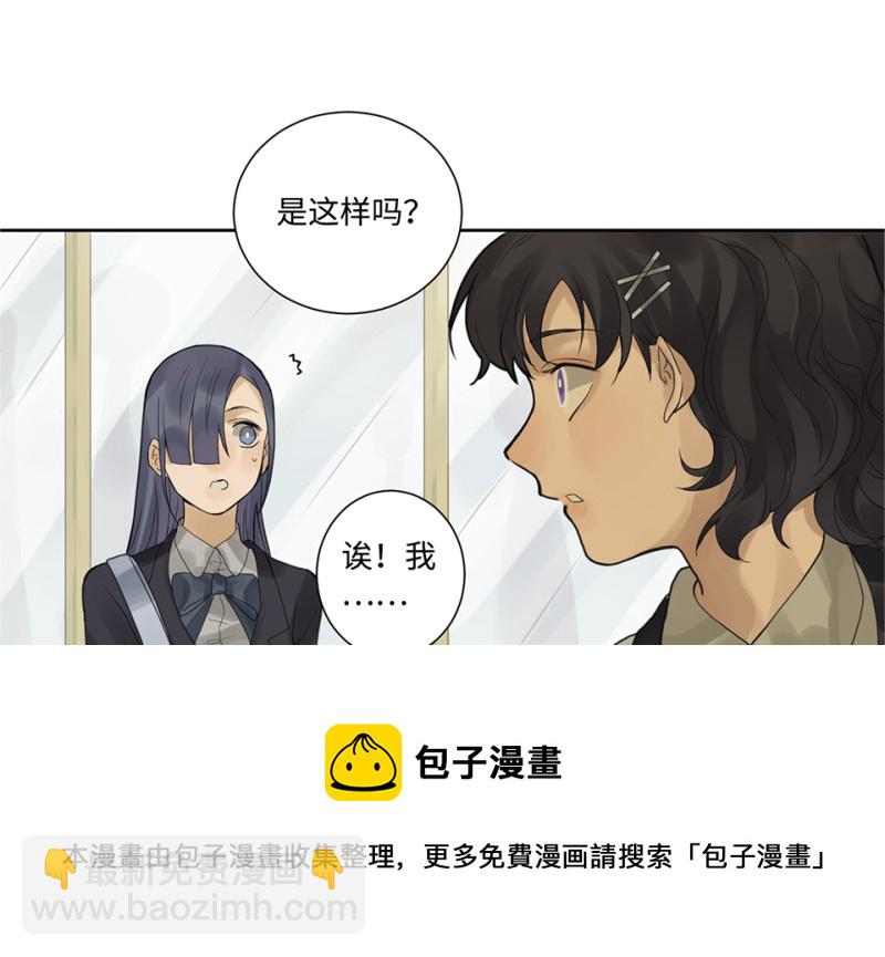 《怪奇杂货店》鉴别之瞳·七 第31页