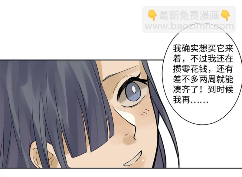《怪奇杂货店》鉴别之瞳·七 第35页