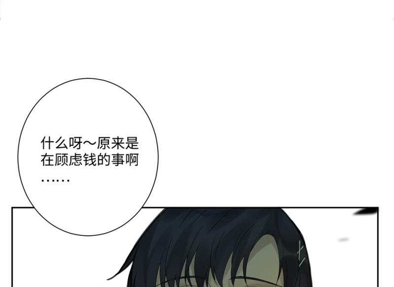 《怪奇杂货店》鉴别之瞳·七 第36页