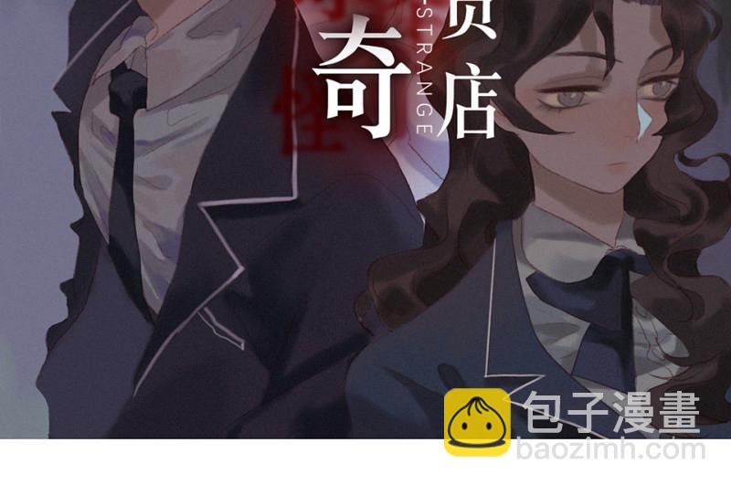 《怪奇杂货店》鉴别之瞳·七 第3页