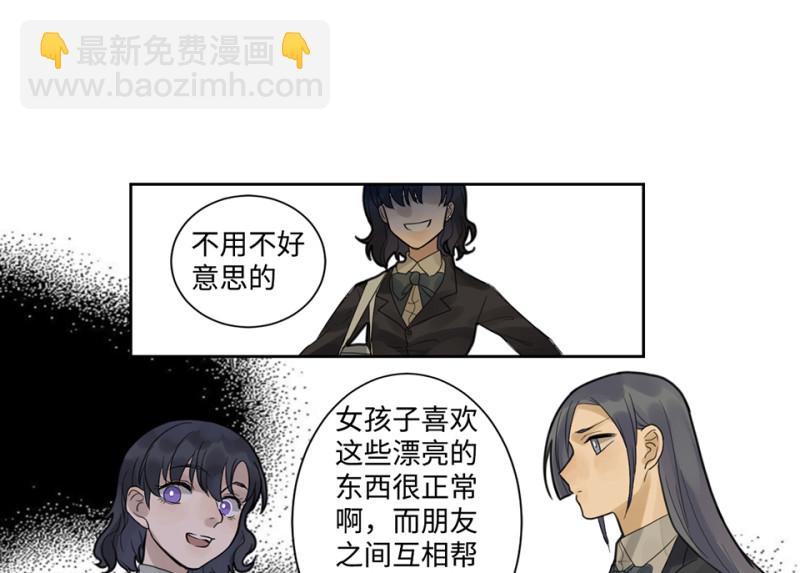 《怪奇杂货店》鉴别之瞳·七 第40页