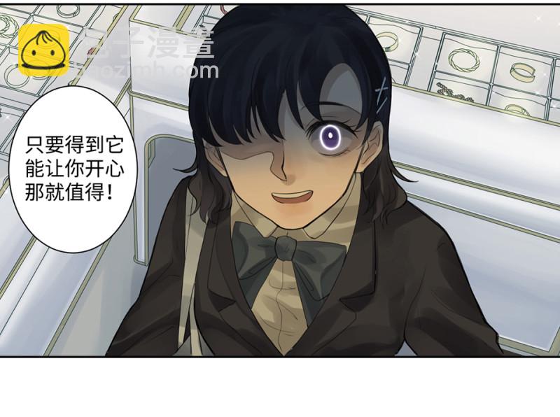《怪奇杂货店》鉴别之瞳·七 第42页