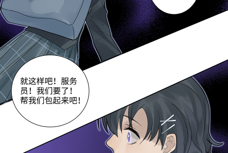 《怪奇杂货店》鉴别之瞳·七 第44页