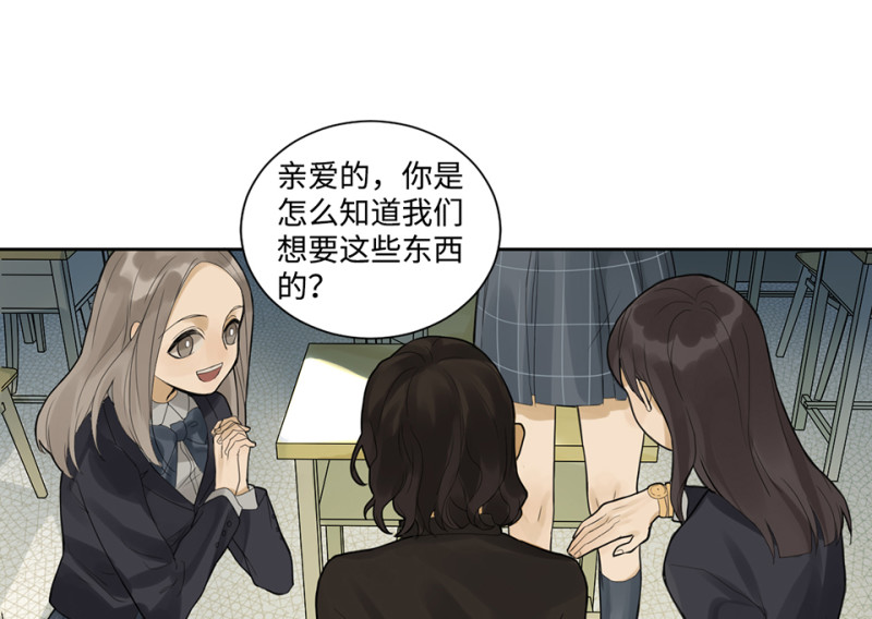 《怪奇杂货店》鉴别之瞳·七 第9页
