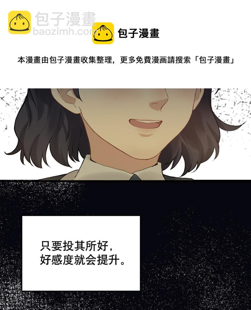 《怪奇杂货店》鉴别之瞳·四 第11页