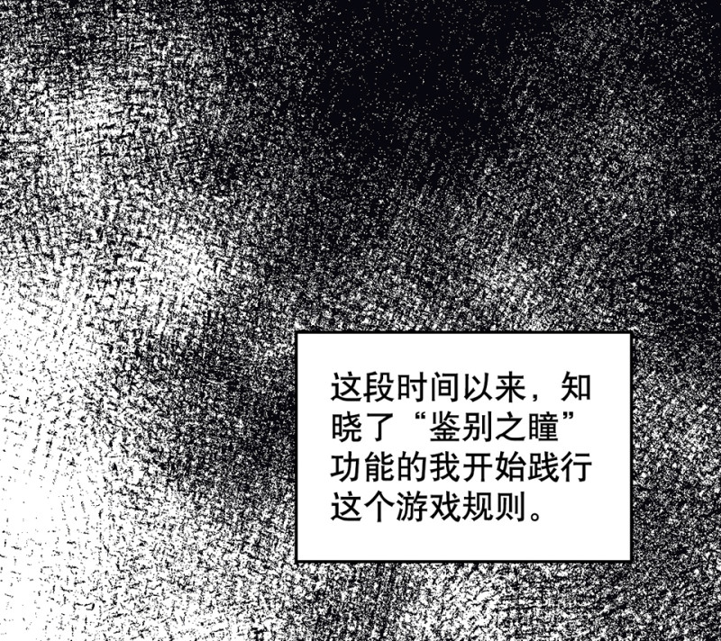 《怪奇杂货店》鉴别之瞳·四 第12页