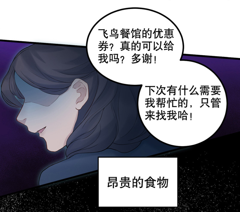 《怪奇杂货店》鉴别之瞳·四 第15页