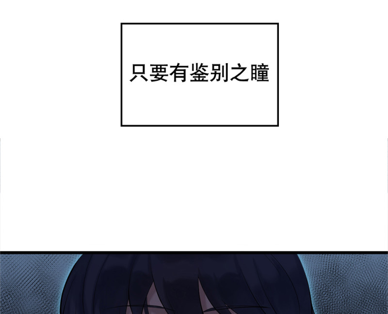 《怪奇杂货店》鉴别之瞳·四 第22页