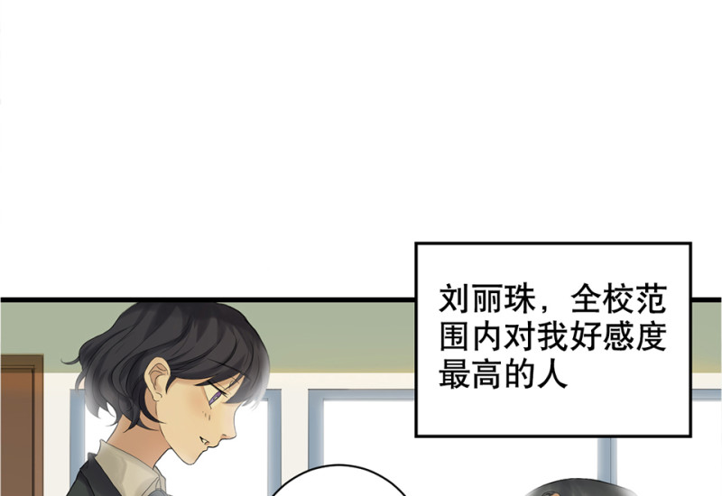 《怪奇杂货店》鉴别之瞳·四 第26页