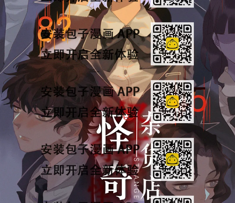 《怪奇杂货店》鉴别之瞳·四 第2页