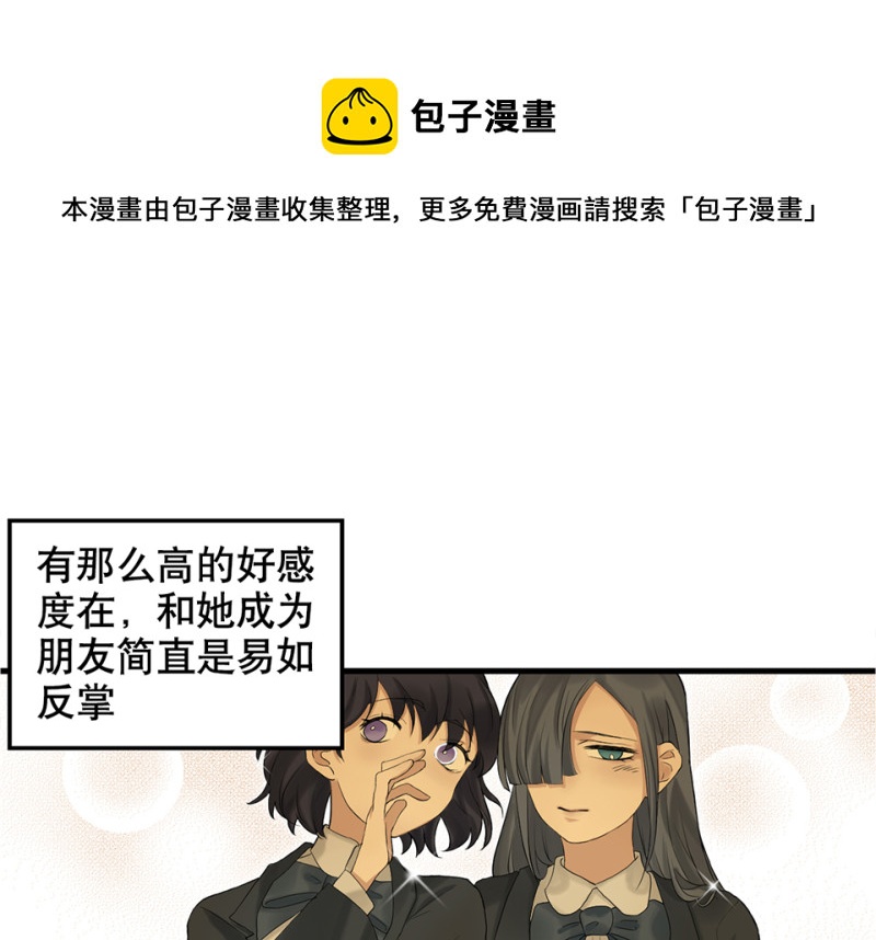 《怪奇杂货店》鉴别之瞳·四 第31页