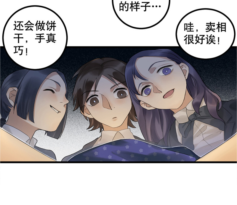 《怪奇杂货店》鉴别之瞳·四 第7页