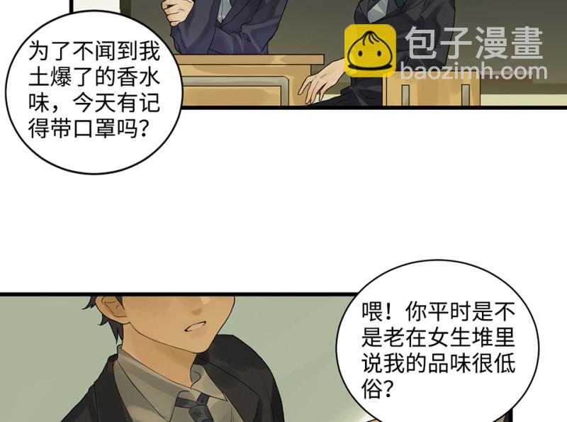 《怪奇杂货店》鉴别之瞳·五 第14页