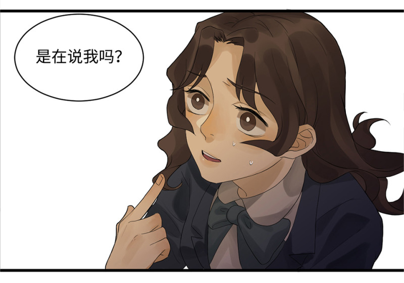 《怪奇杂货店》鉴别之瞳·五 第17页