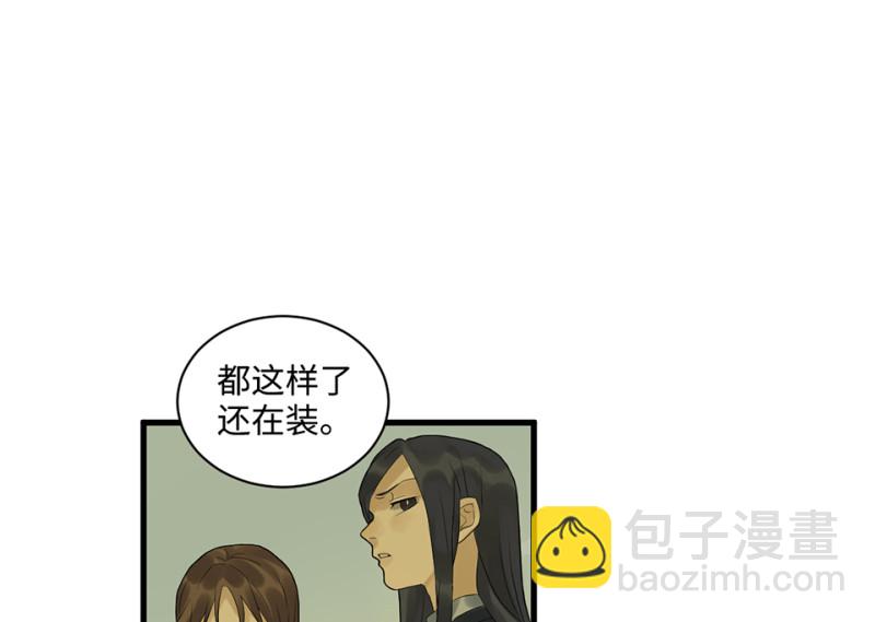 《怪奇杂货店》鉴别之瞳·五 第18页