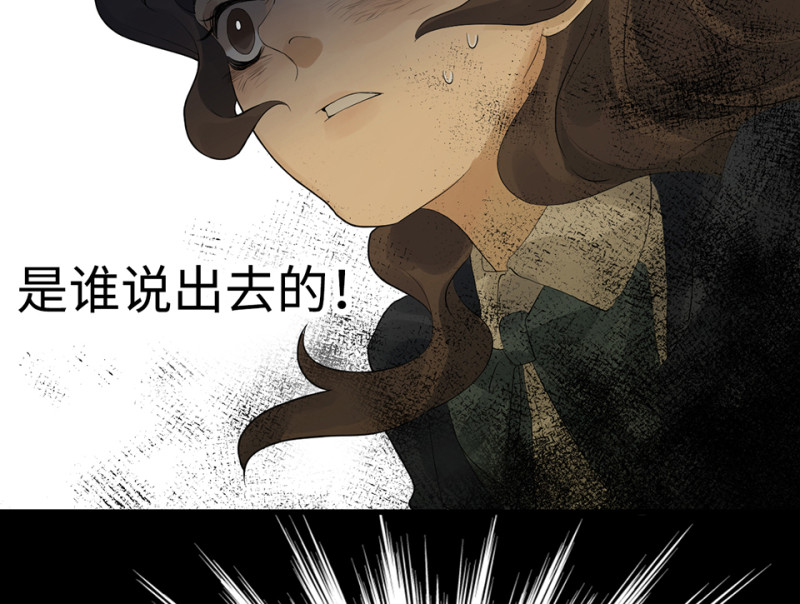 《怪奇杂货店》鉴别之瞳·五 第22页