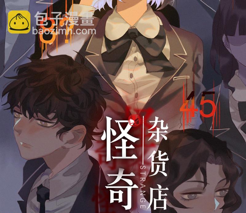 《怪奇杂货店》鉴别之瞳·五 第2页