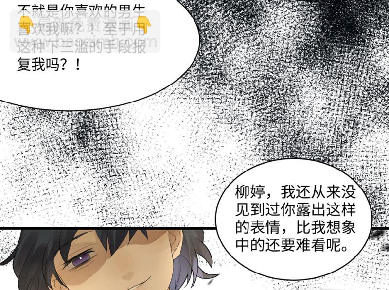 《怪奇杂货店》鉴别之瞳·五 第36页