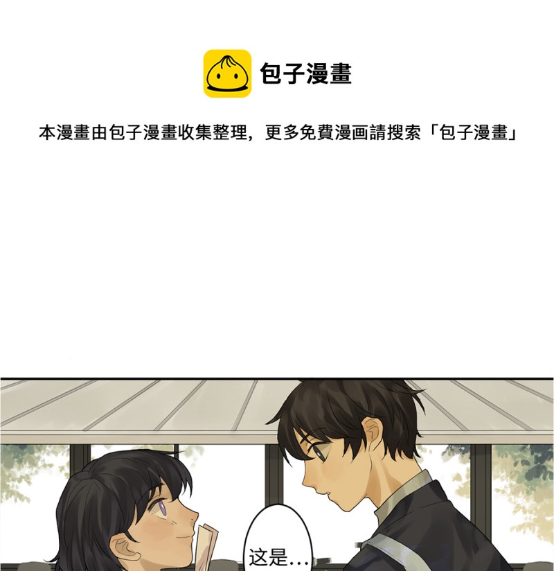 《怪奇杂货店》鉴别之瞳·六 第31页