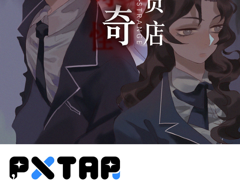 《怪奇杂货店》鉴别之瞳·六 第3页