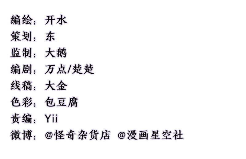 《怪奇杂货店》鉴别之瞳·六 第4页