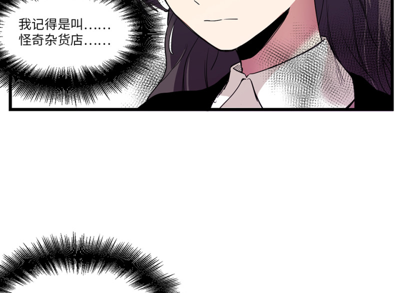 《怪奇杂货店》锦瞳·二 第12页