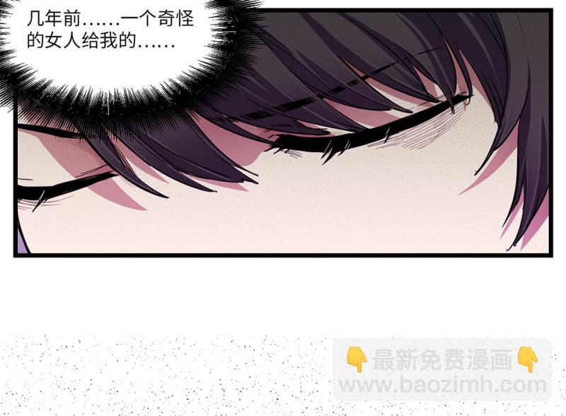 《怪奇杂货店》锦瞳·二 第13页
