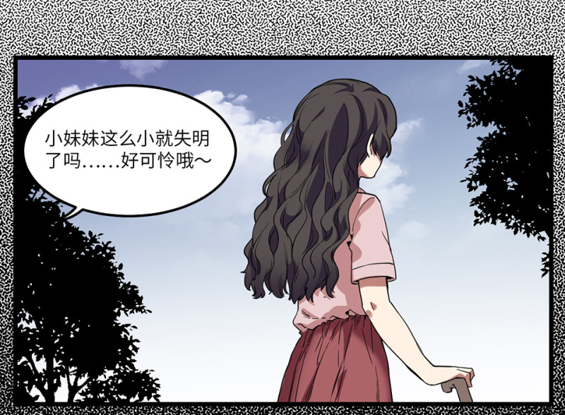 《怪奇杂货店》锦瞳·二 第15页