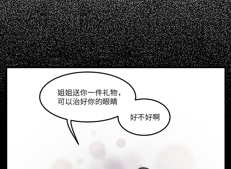 《怪奇杂货店》锦瞳·二 第16页