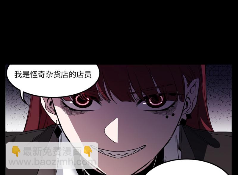 《怪奇杂货店》锦瞳·二 第18页