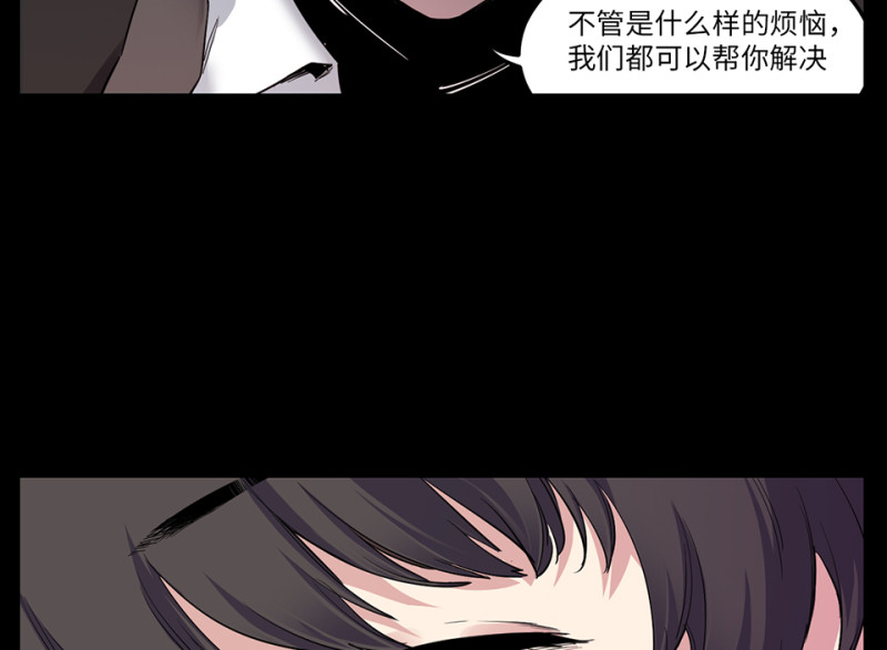 《怪奇杂货店》锦瞳·二 第19页