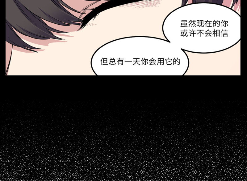 《怪奇杂货店》锦瞳·二 第20页