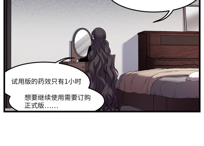 《怪奇杂货店》锦瞳·二 第25页