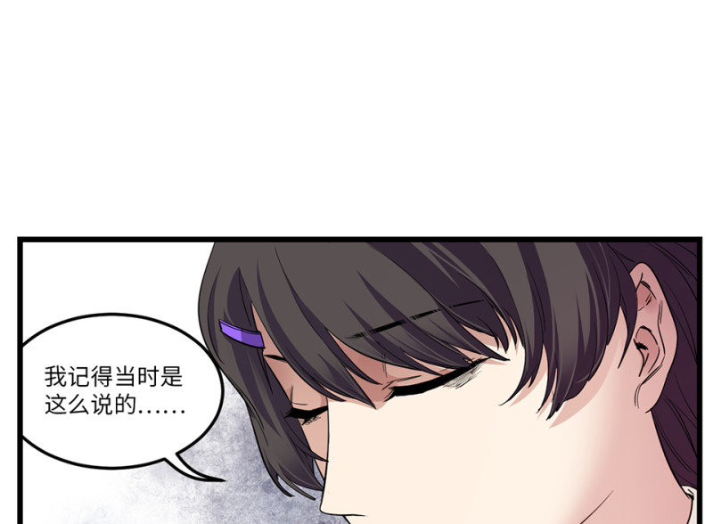 《怪奇杂货店》锦瞳·二 第26页