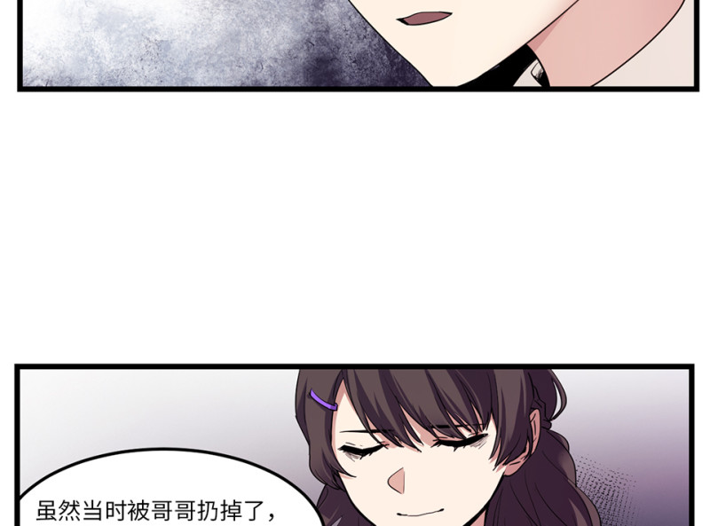 《怪奇杂货店》锦瞳·二 第27页